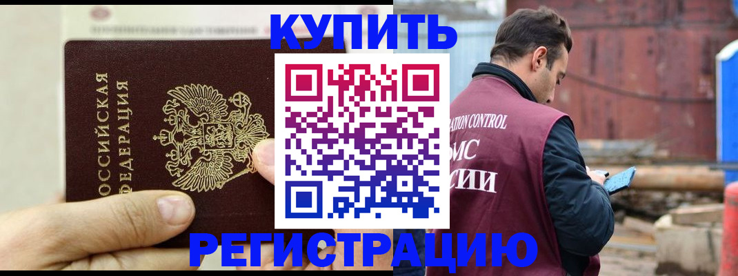 прописка регистрация в Белгороде