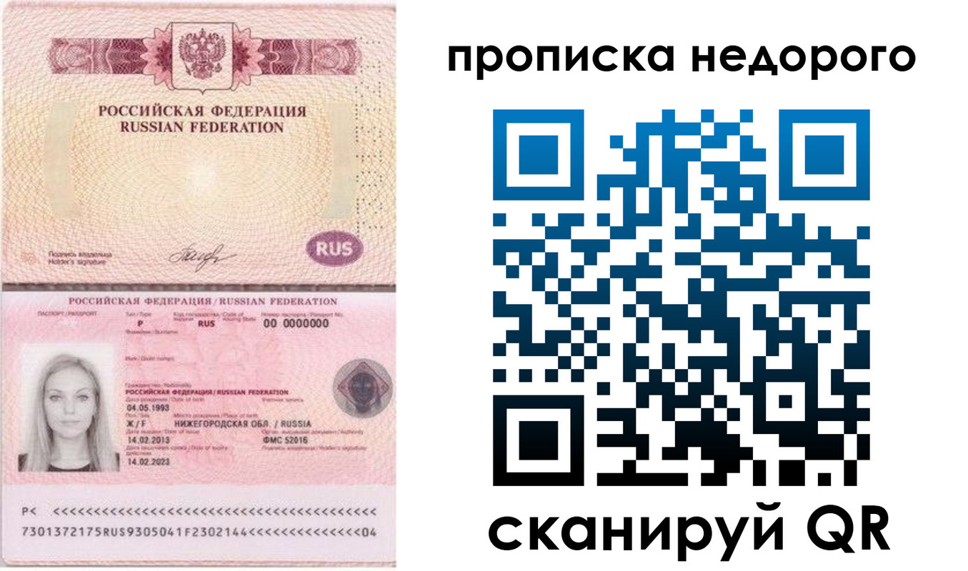 временная регистрация недорого в Белгороде
