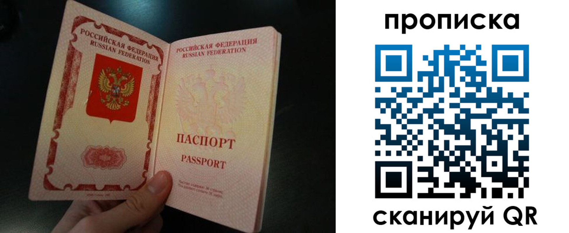прописка штамп в Белгороде