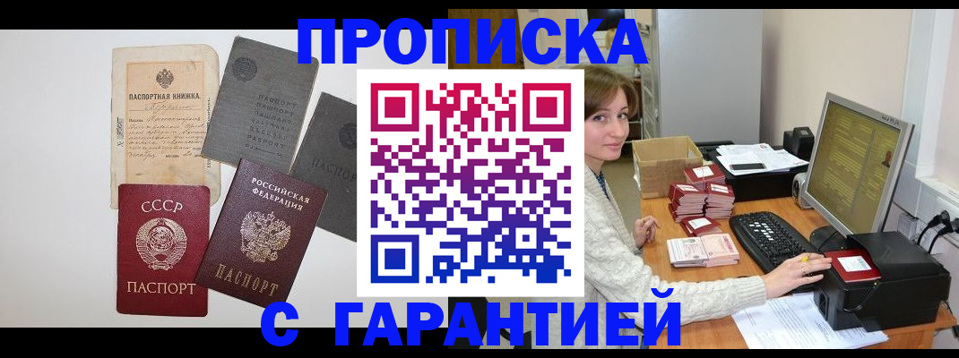 прописка для школы в Белгороде