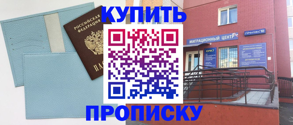 прописка штамп в Белгороде