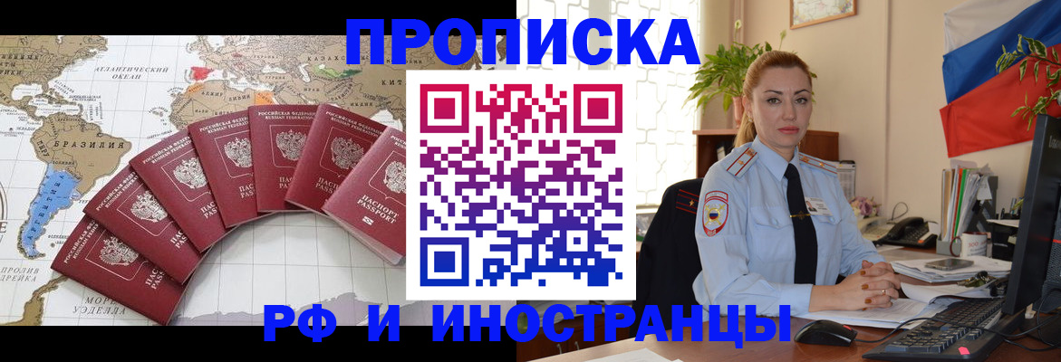 купить прописку в Белгороде