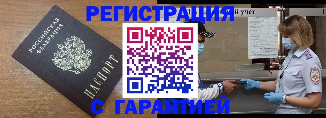 миграционный учет в Белгороде